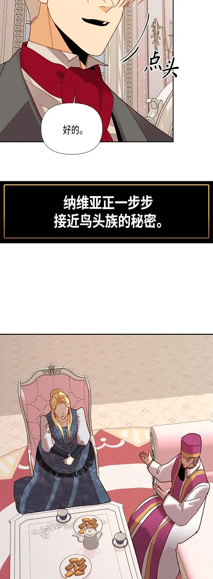 【免费】 特别篇（再婚皇后剧情回顾：从离婚到再婚） 第38页