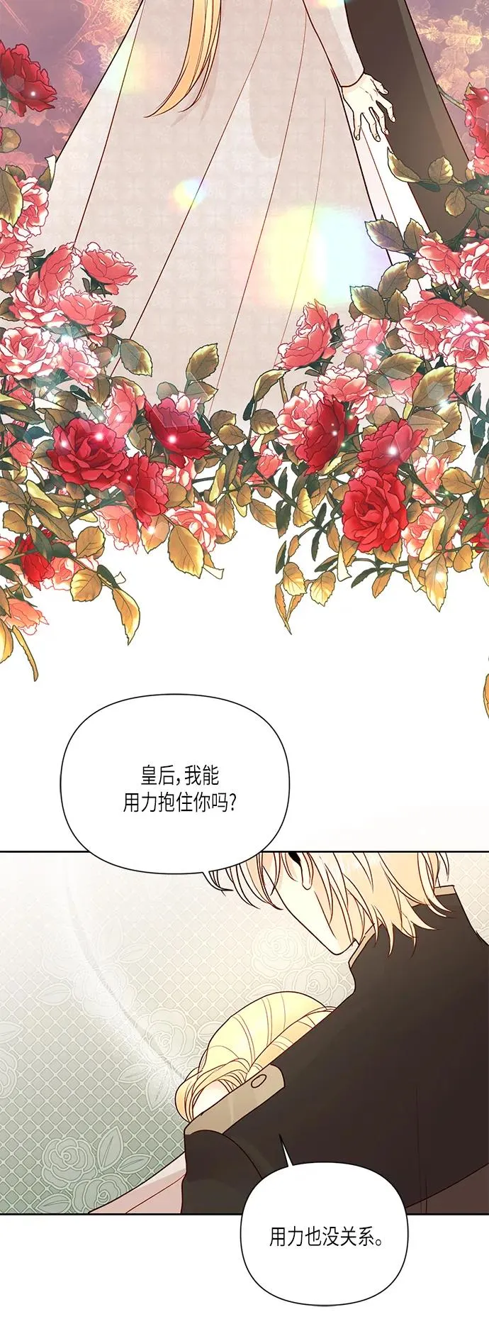【免费】 特别篇（再婚皇后剧情回顾：从离婚到再婚） 第41页