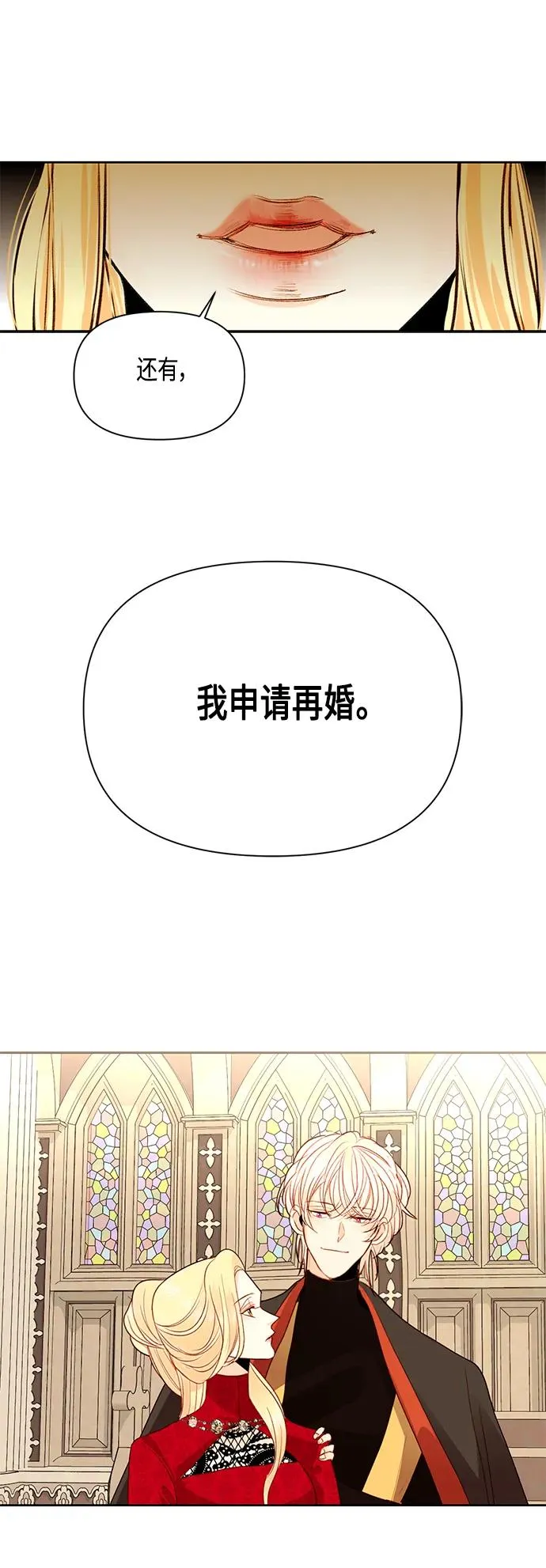 【免费】 特别篇（再婚皇后剧情回顾：从离婚到再婚） 第44页
