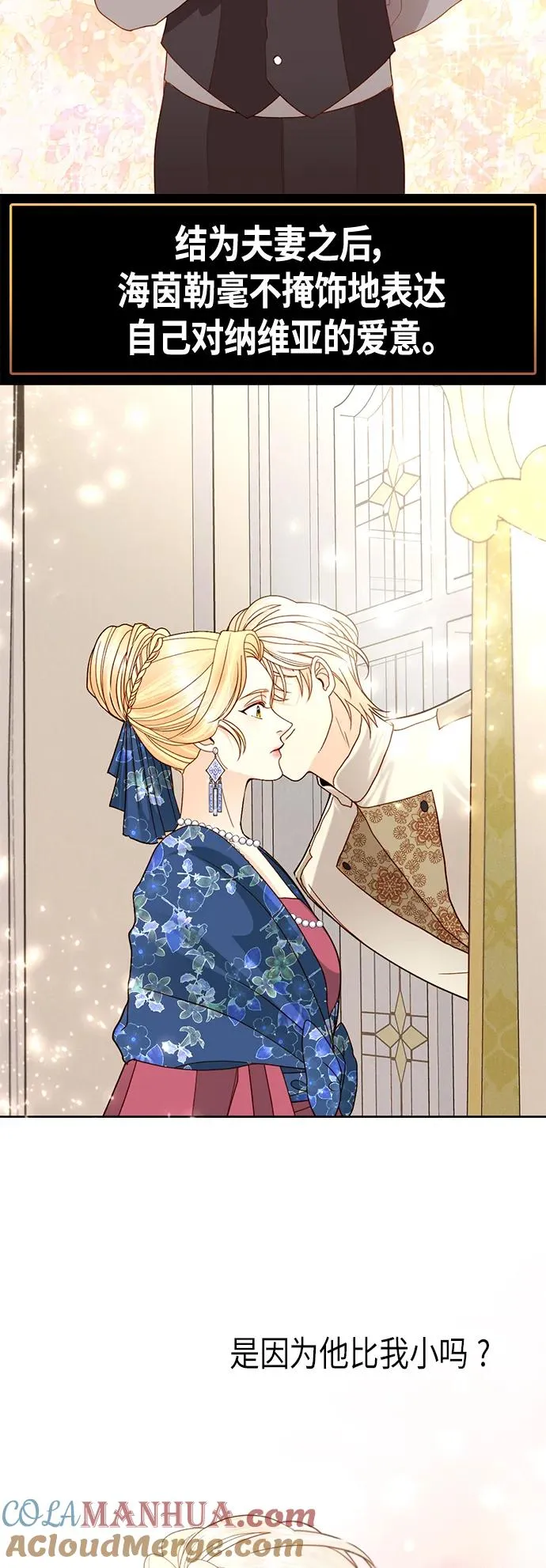 【免费】 特别篇（再婚皇后剧情回顾：从离婚到再婚） 第49页