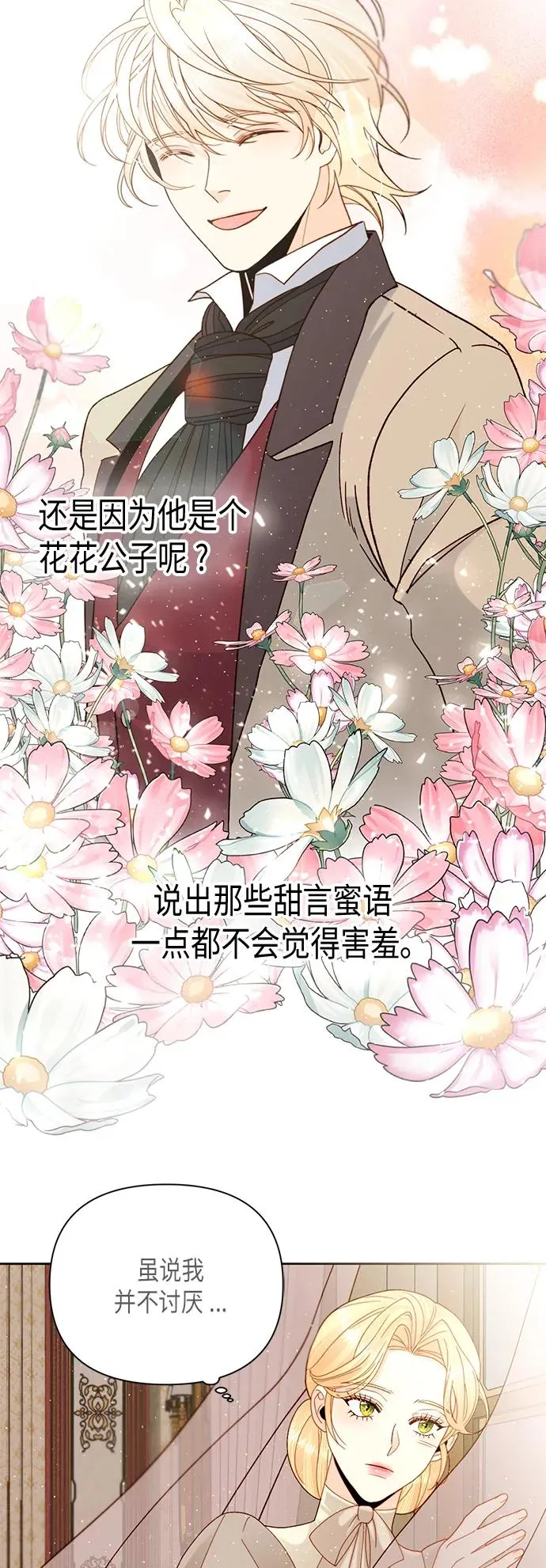 【免费】 特别篇（再婚皇后剧情回顾：从离婚到再婚） 第50页