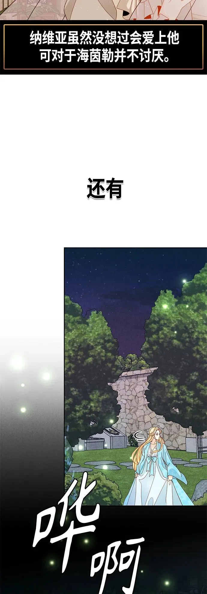 【免费】 特别篇（再婚皇后剧情回顾：从离婚到再婚） 第51页
