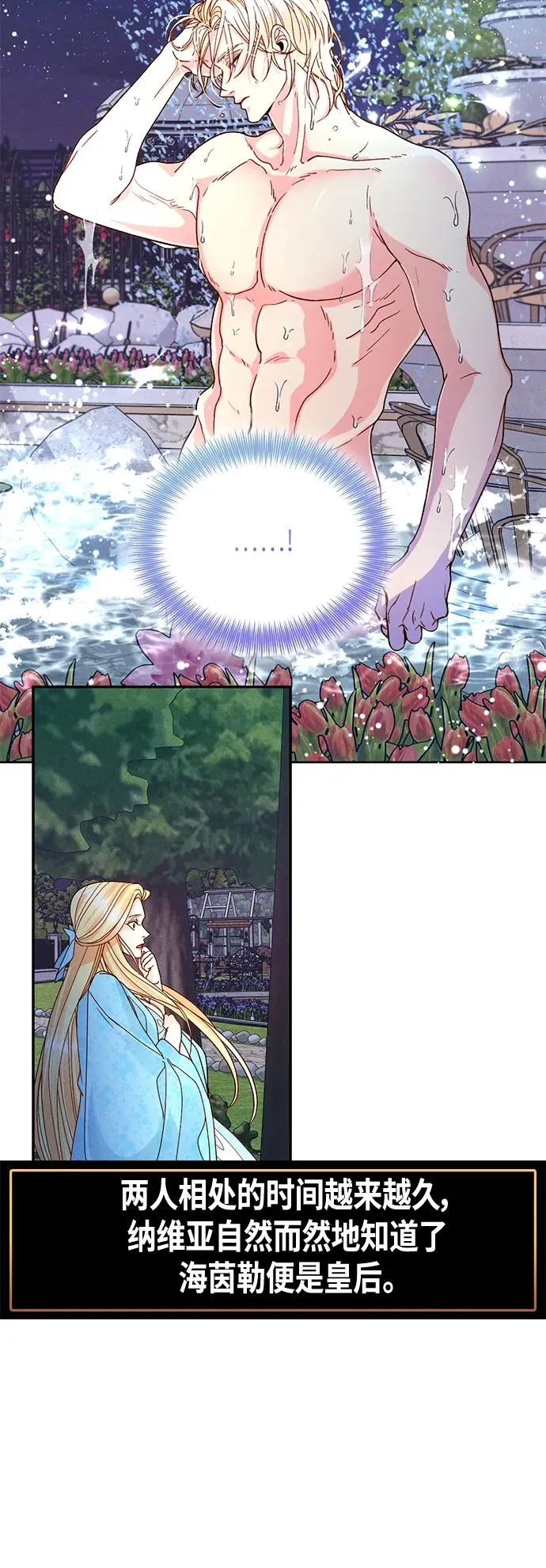 【免费】 特别篇（再婚皇后剧情回顾：从离婚到再婚） 第53页