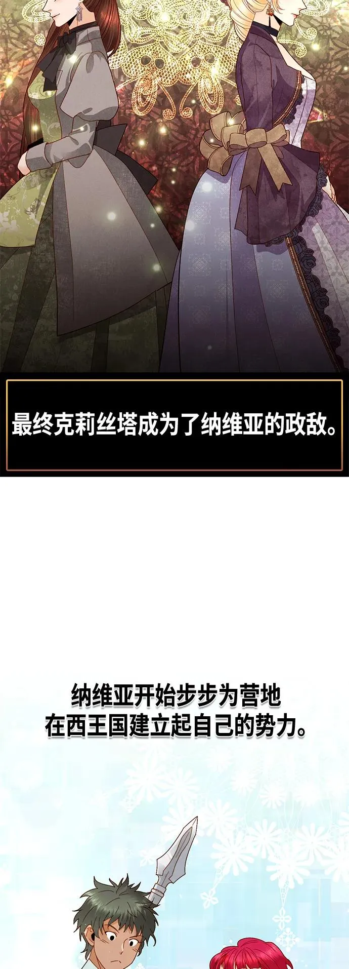 【免费】 特别篇（再婚皇后剧情回顾：从离婚到再婚） 第56页