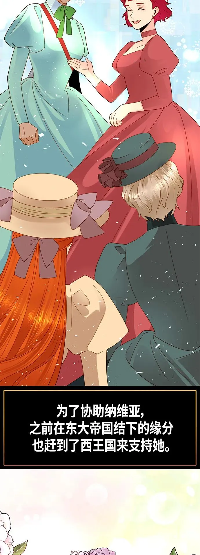 【免费】 特别篇（再婚皇后剧情回顾：从离婚到再婚） 第57页