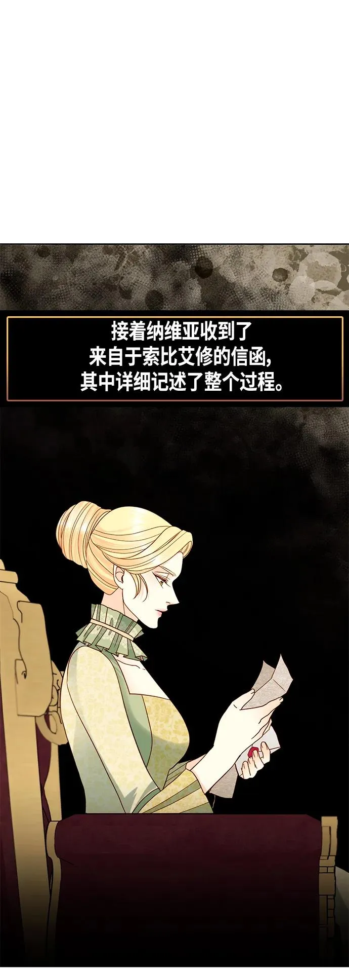 【免费】 特别篇（再婚皇后剧情回顾：从离婚到再婚） 第60页