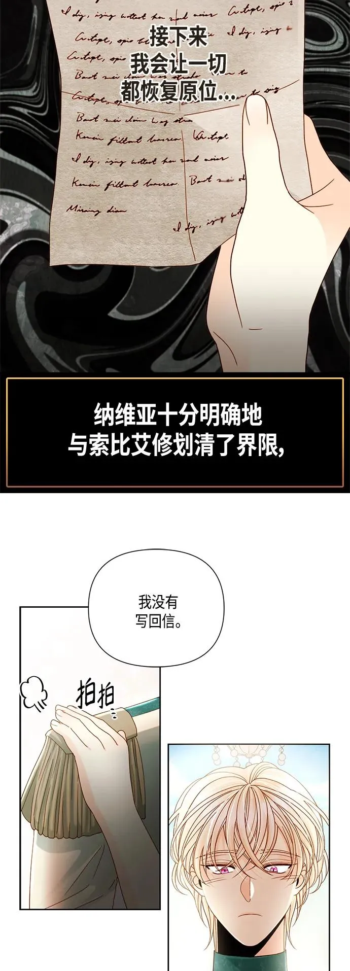 【免费】 特别篇（再婚皇后剧情回顾：从离婚到再婚） 第62页
