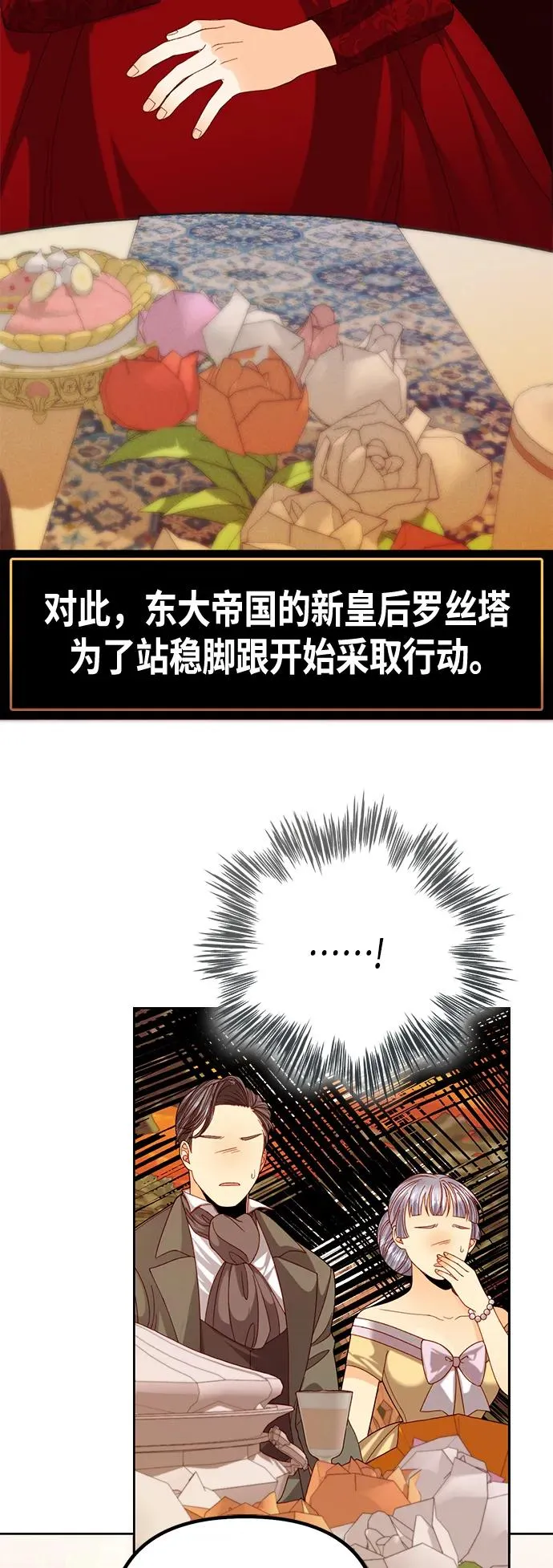 【免费】 特别篇（再婚皇后剧情回顾：从离婚到再婚） 第66页