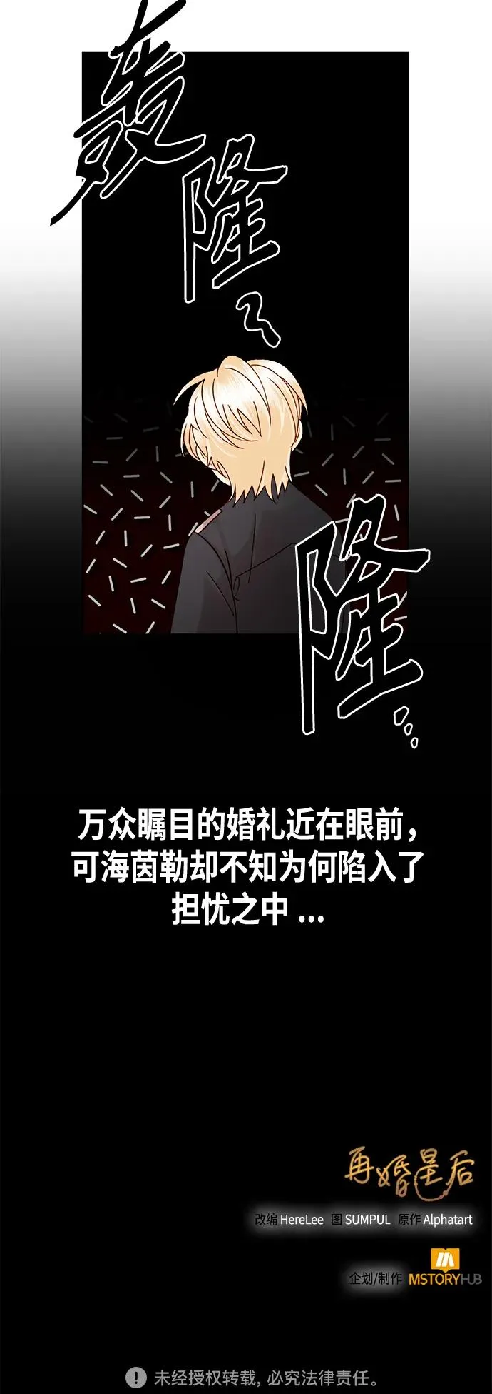 【免费】 特别篇（再婚皇后剧情回顾：从离婚到再婚） 第71页