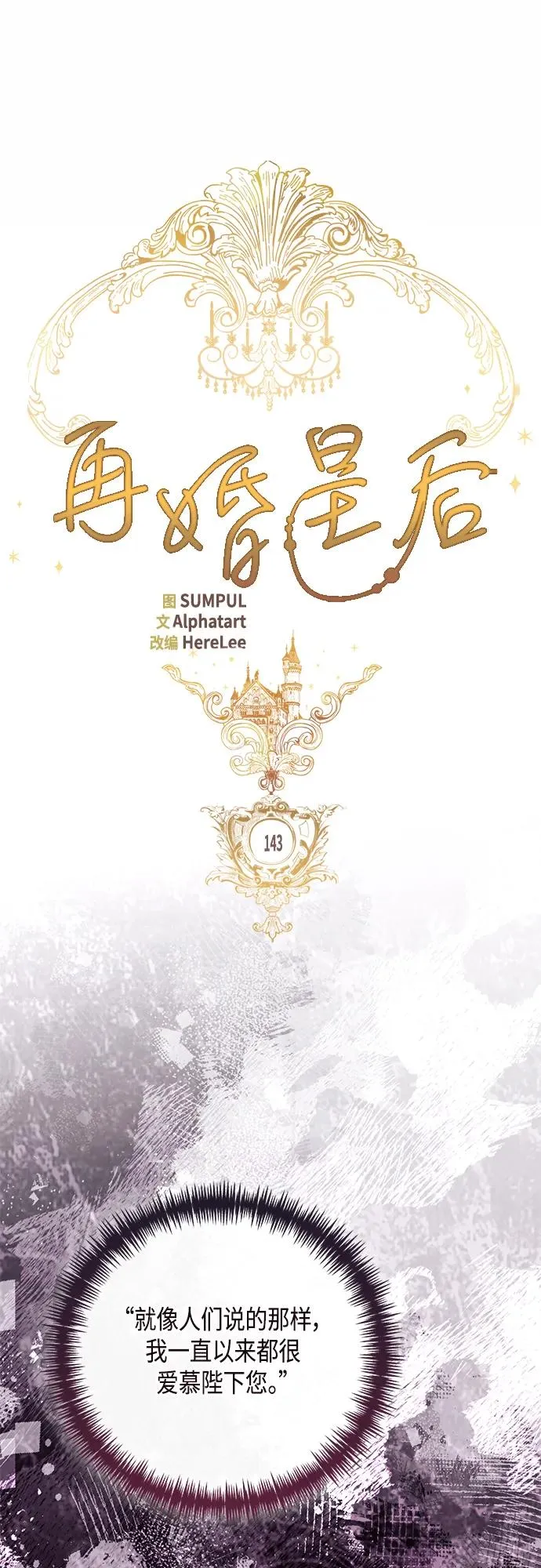 第143话 第18页