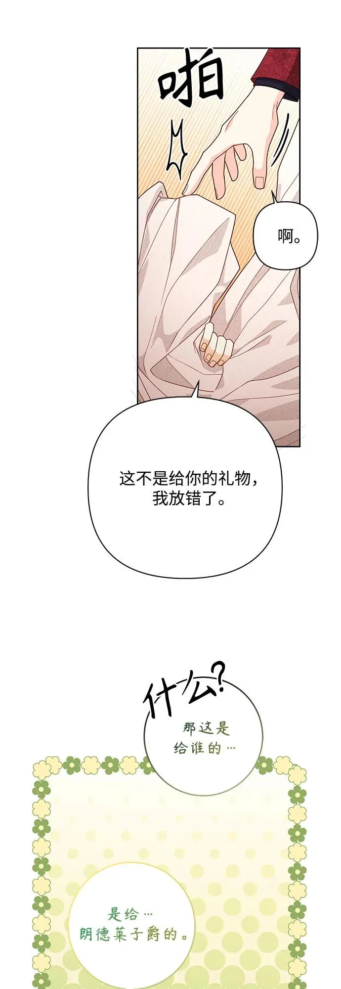 第178话 第8页