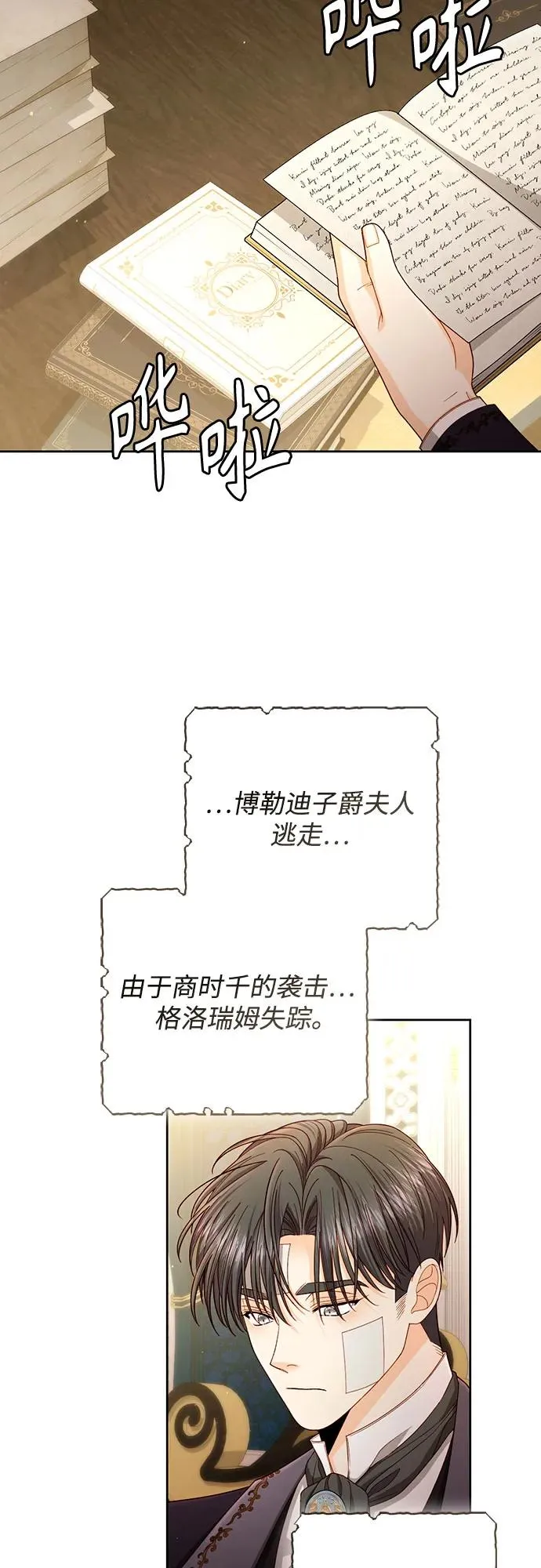 第197话 第3页