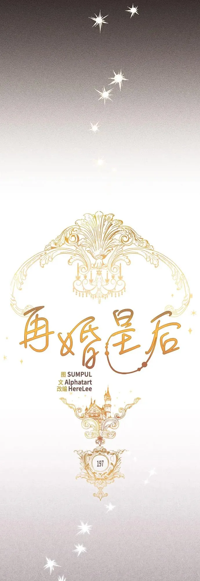第197话 第15页