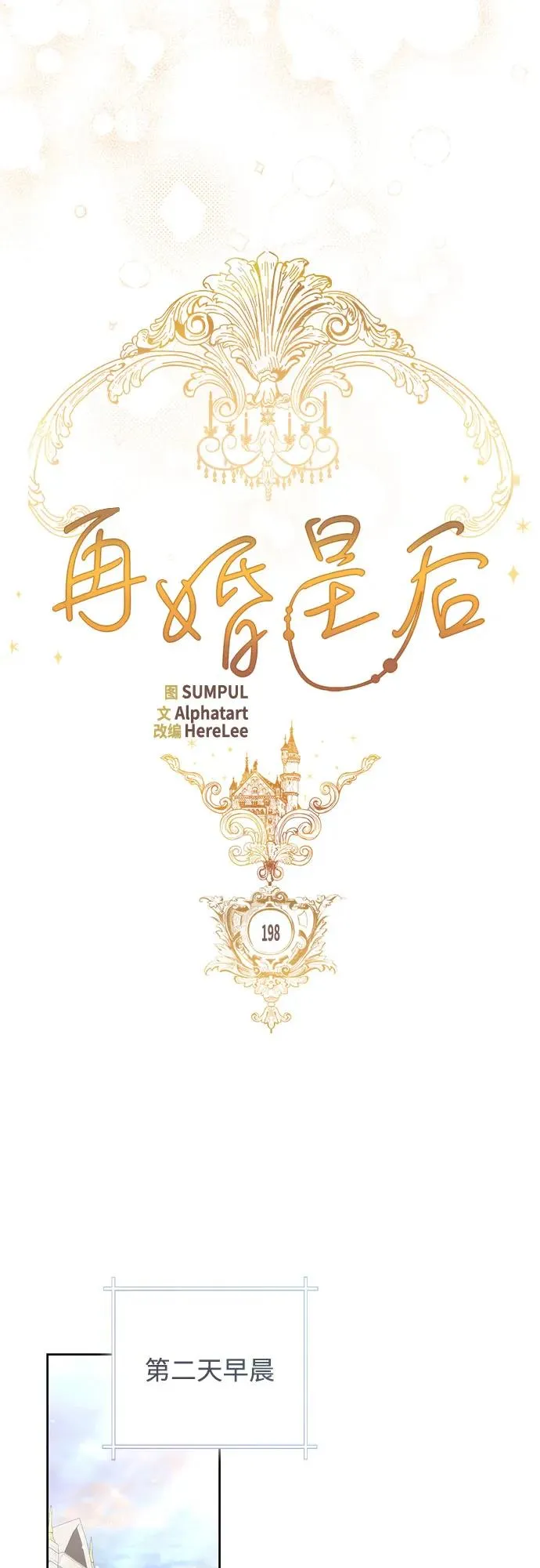 第198话 第18页