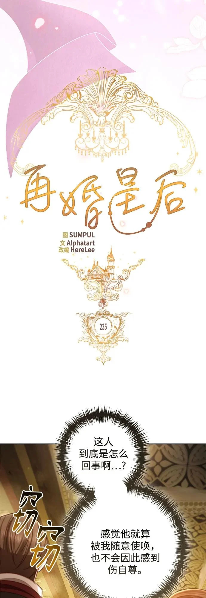 第235话 第14页