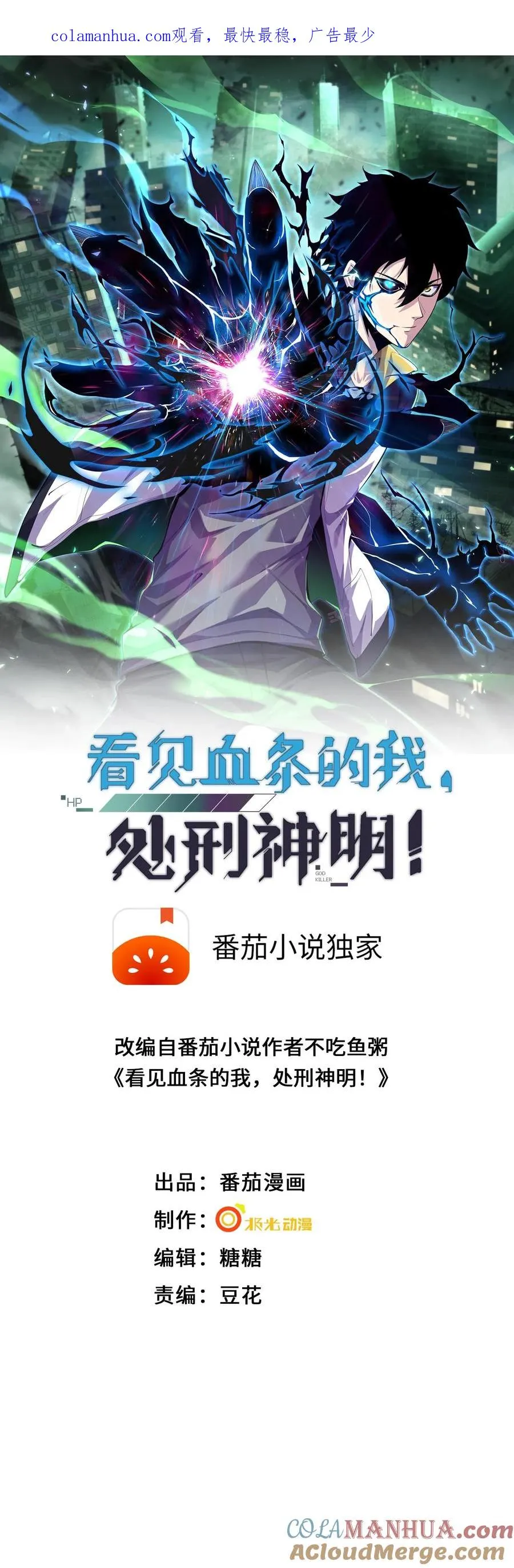 第1话 可以看到异种的结膜炎 第1页