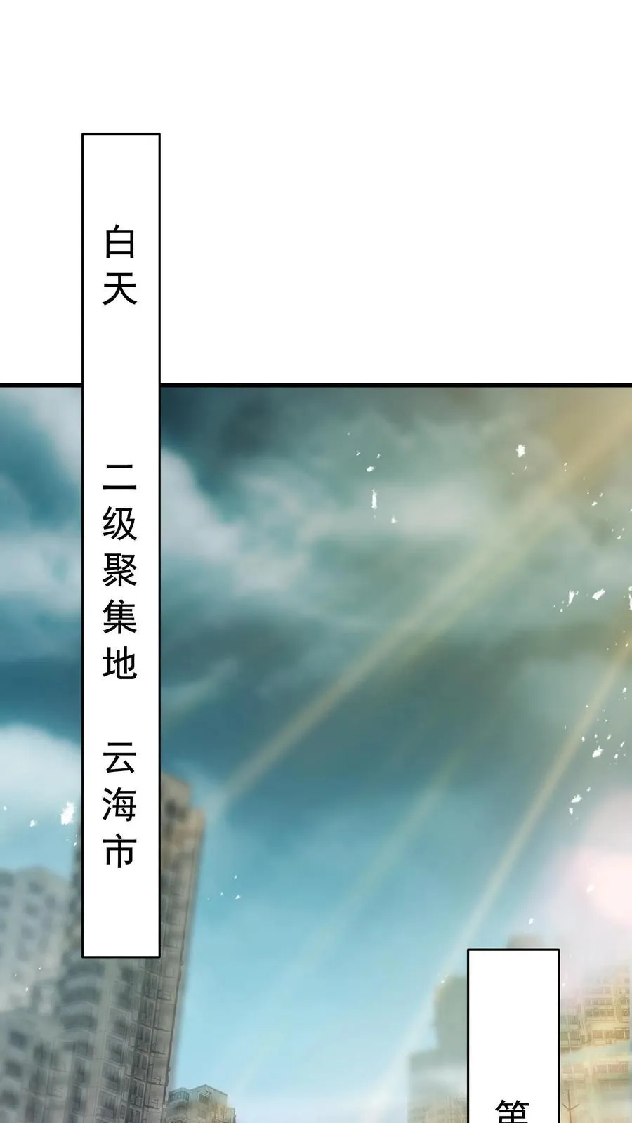 第1话 可以看到异种的结膜炎 第2页