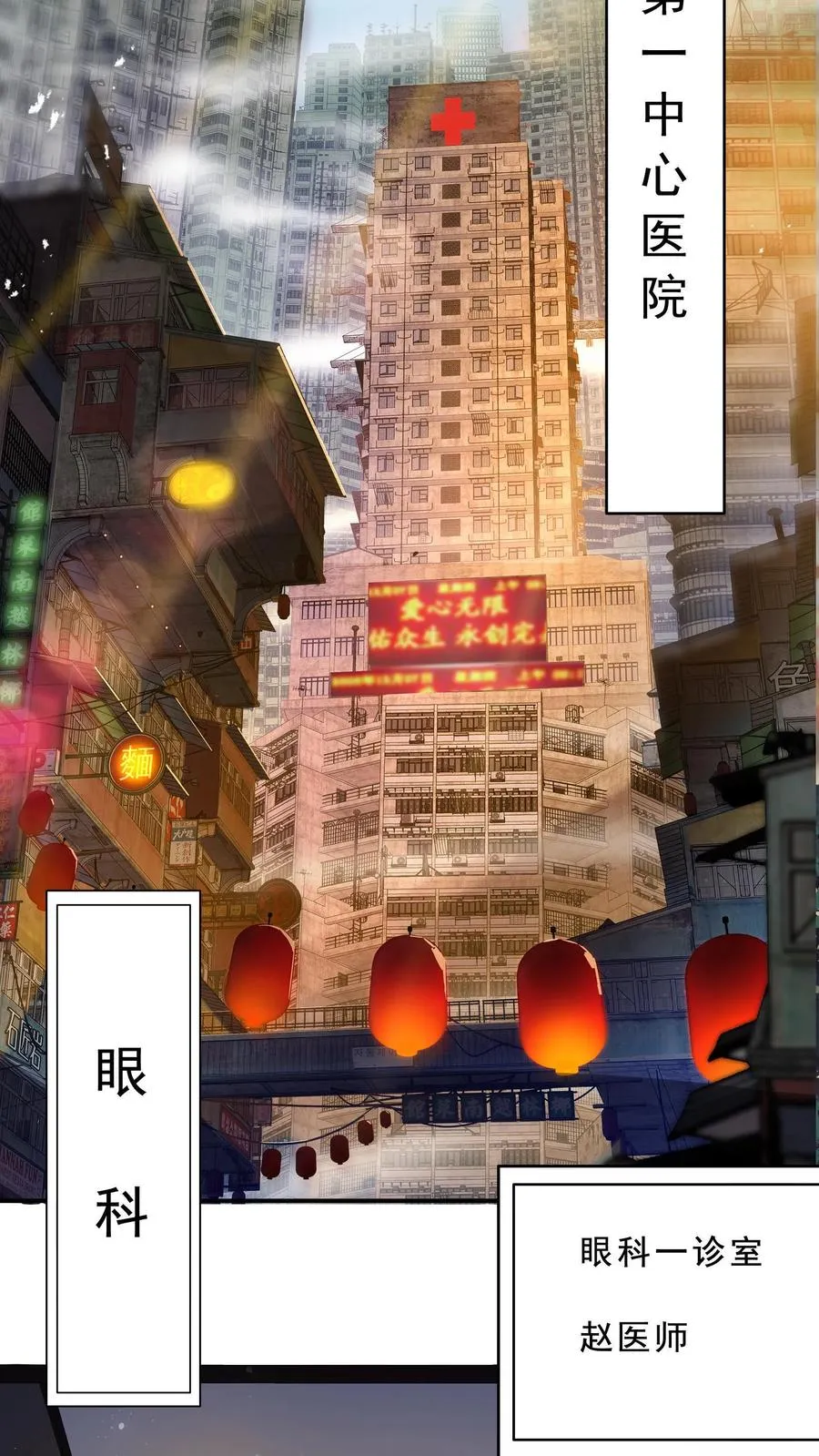第1话 可以看到异种的结膜炎 第3页