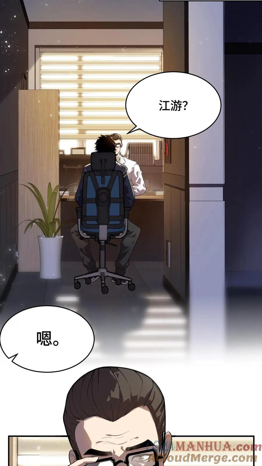 第1话 可以看到异种的结膜炎 第4页