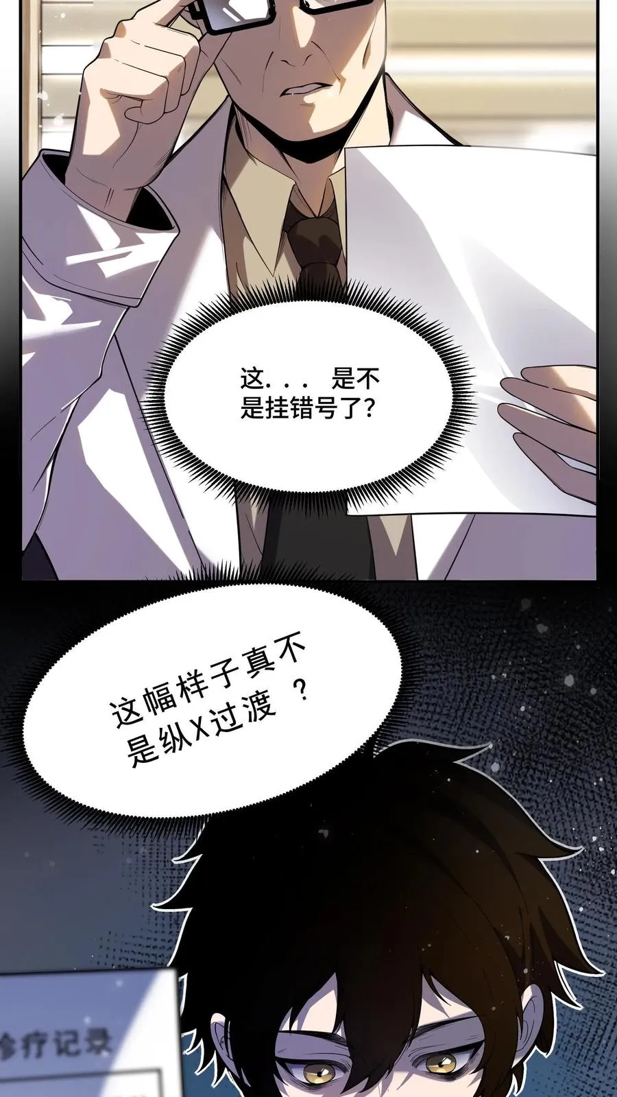 第1话 可以看到异种的结膜炎 第5页