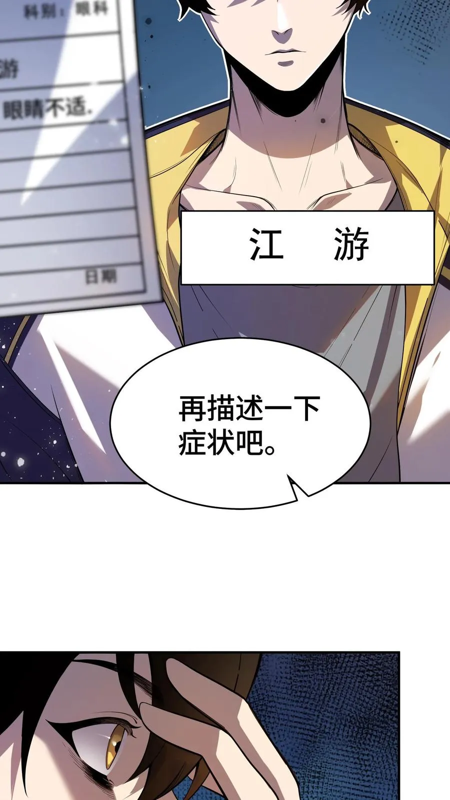 第1话 可以看到异种的结膜炎 第6页