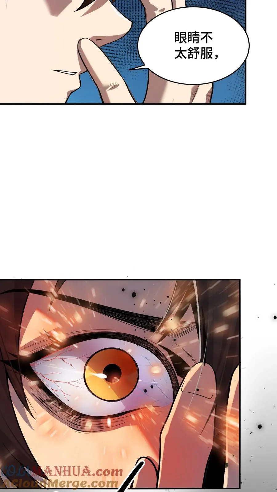 第1话 可以看到异种的结膜炎 第7页