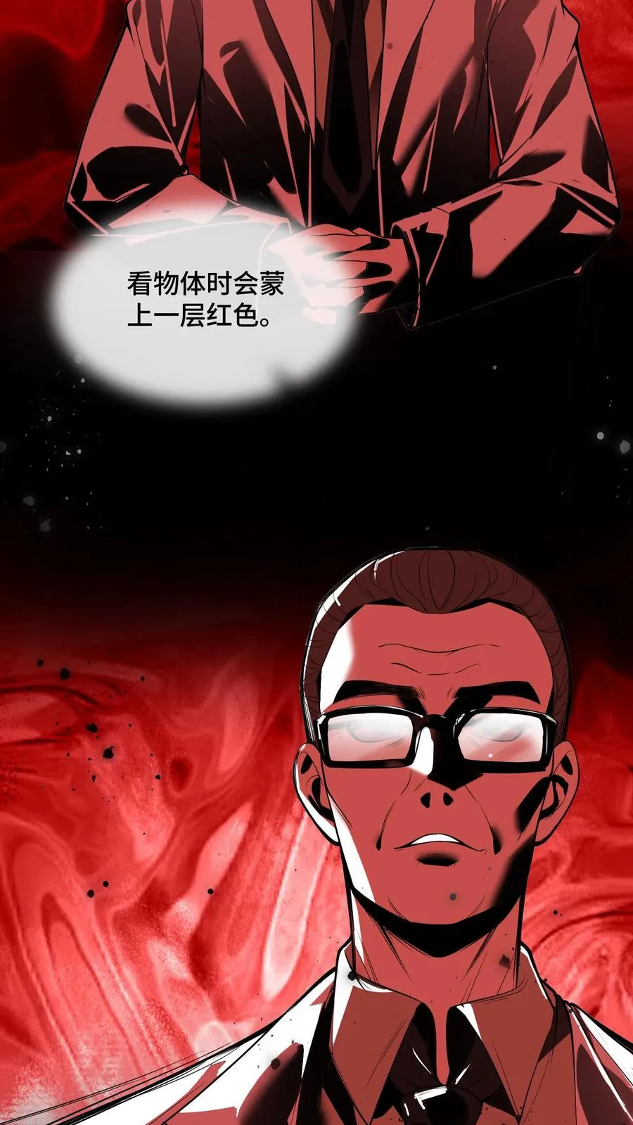第1话 可以看到异种的结膜炎 第9页