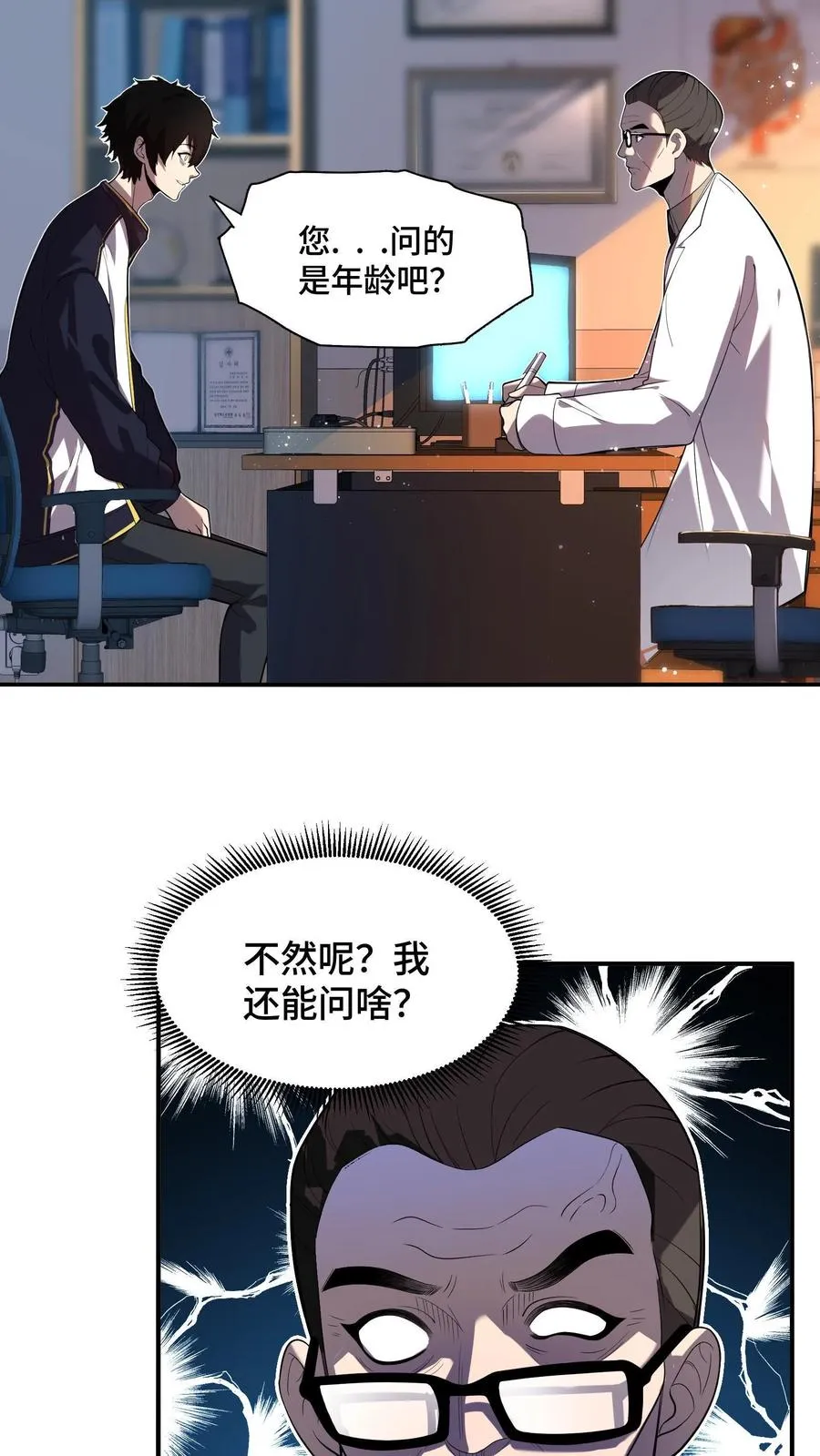 第1话 可以看到异种的结膜炎 第14页