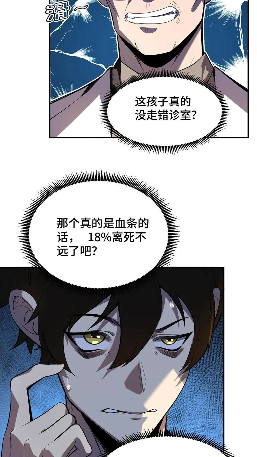 第1话 可以看到异种的结膜炎 第15页