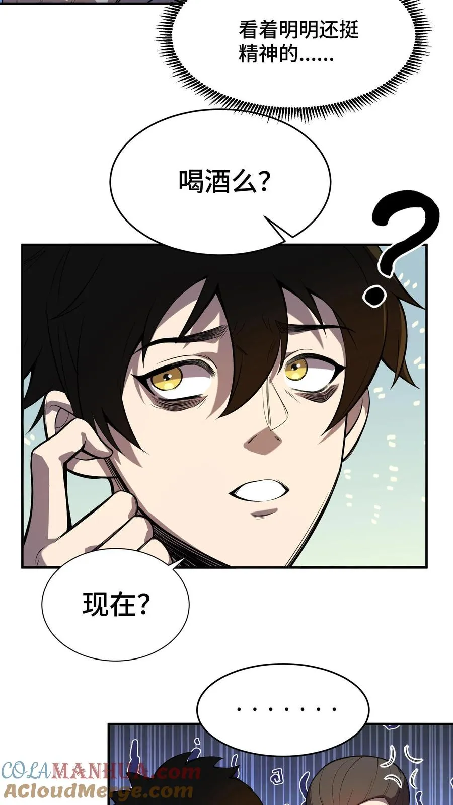 第1话 可以看到异种的结膜炎 第16页