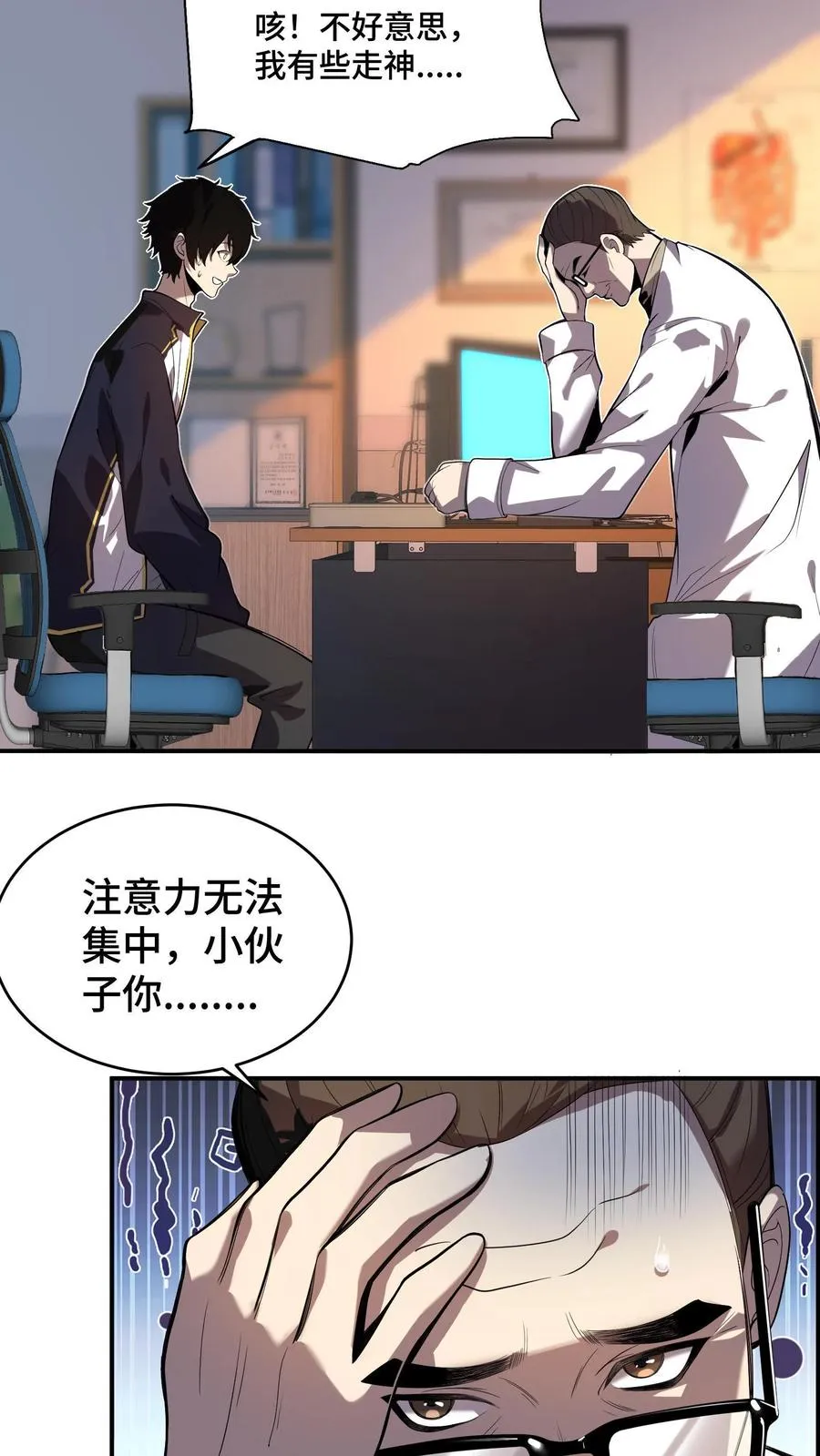 第1话 可以看到异种的结膜炎 第18页