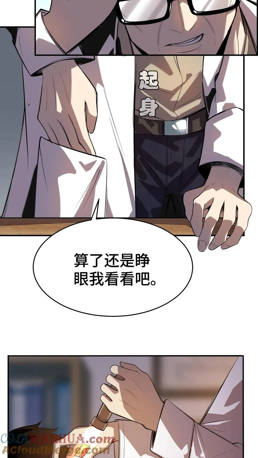 第1话 可以看到异种的结膜炎 第19页