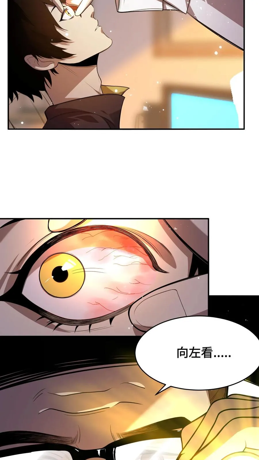 第1话 可以看到异种的结膜炎 第20页