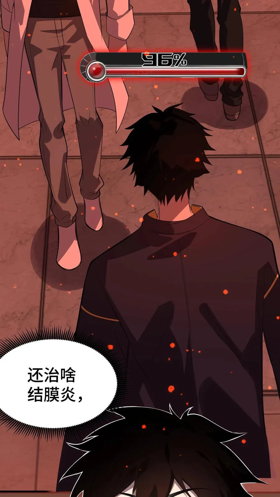 第1话 可以看到异种的结膜炎 第27页