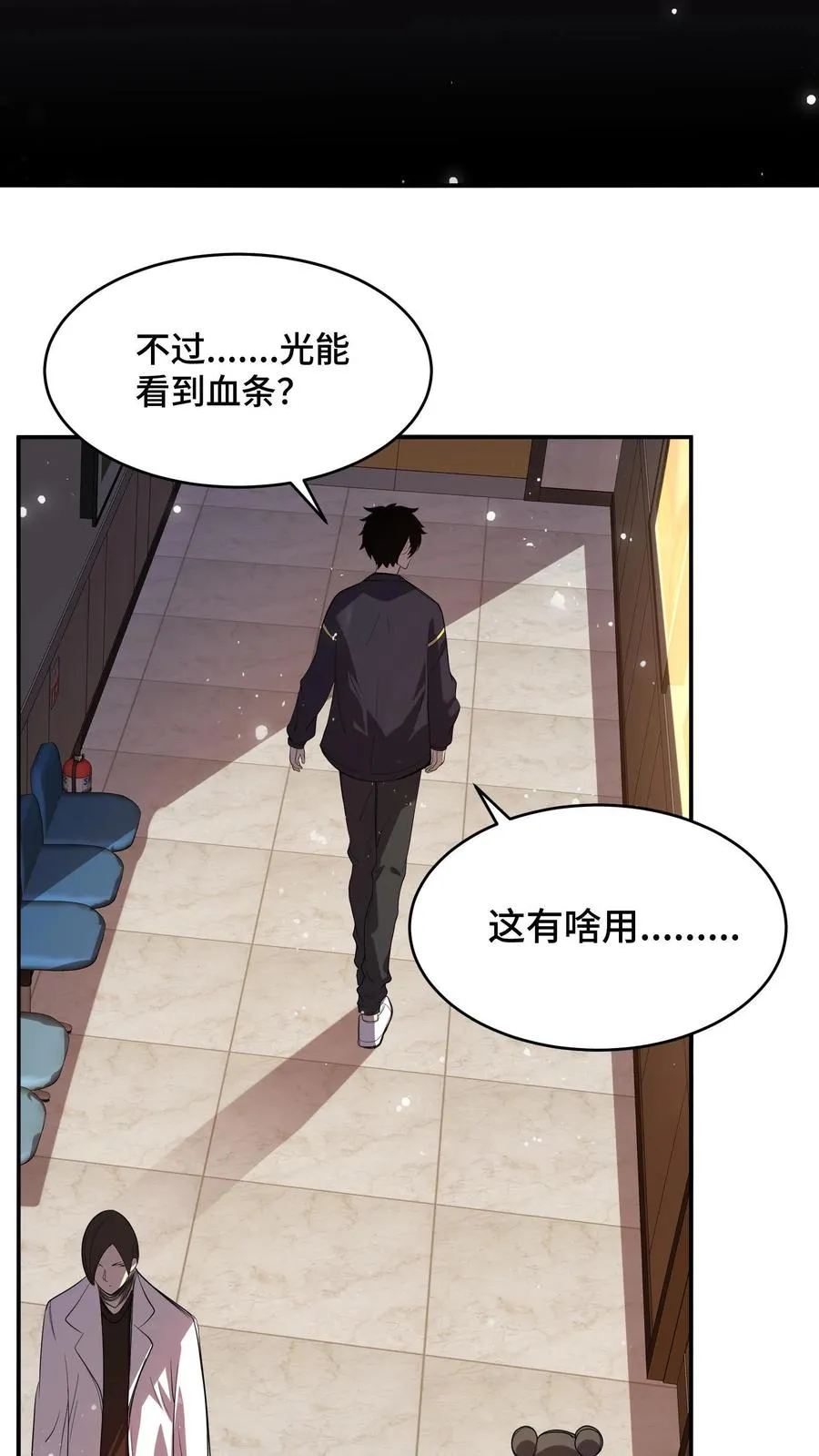 第1话 可以看到异种的结膜炎 第29页