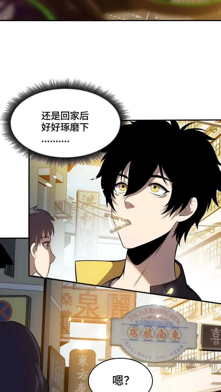 第1话 可以看到异种的结膜炎 第35页