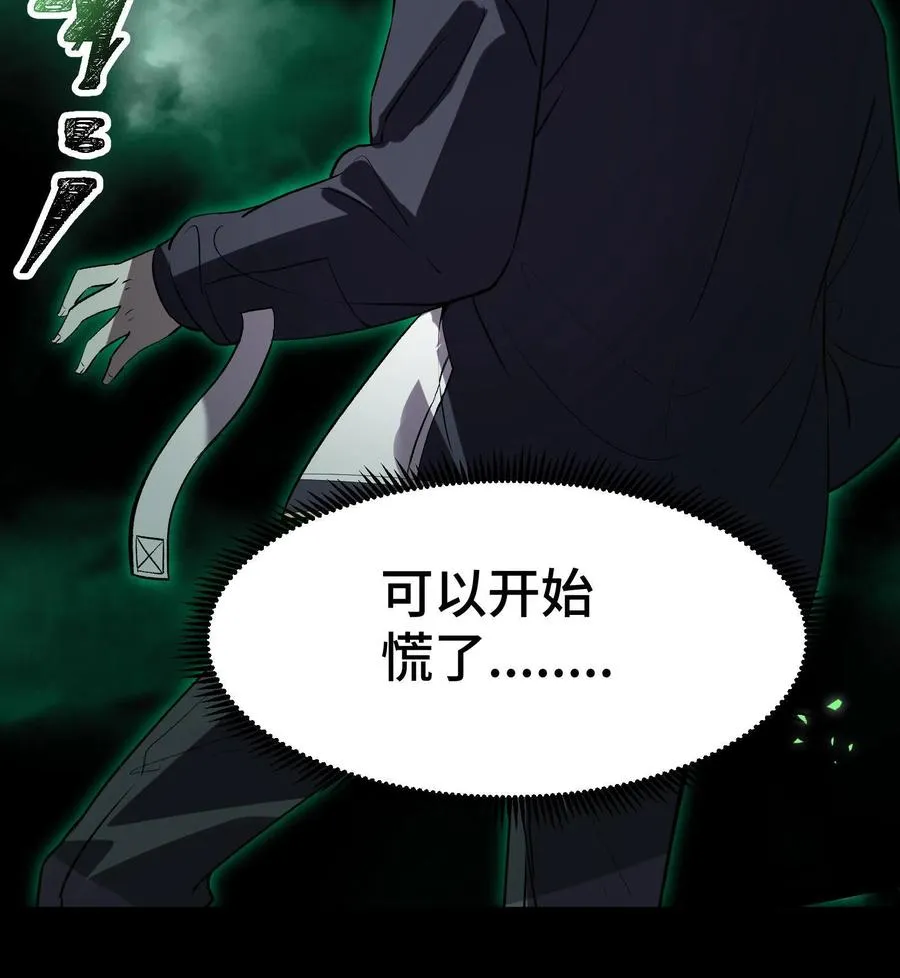 第1话 可以看到异种的结膜炎 第57页