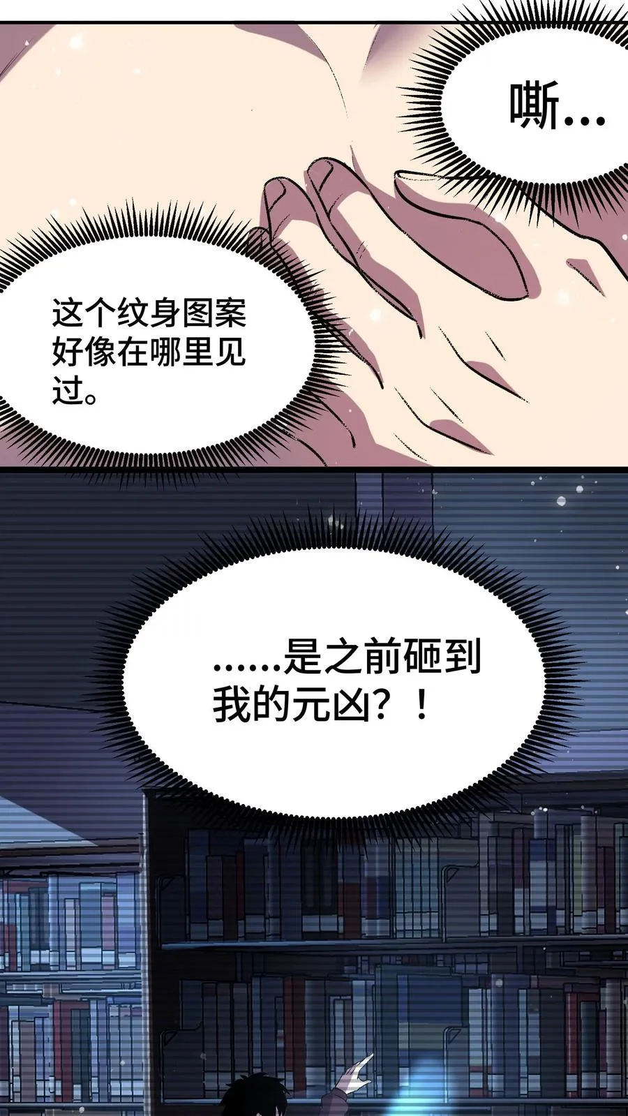 第2话 影子活了 第33页