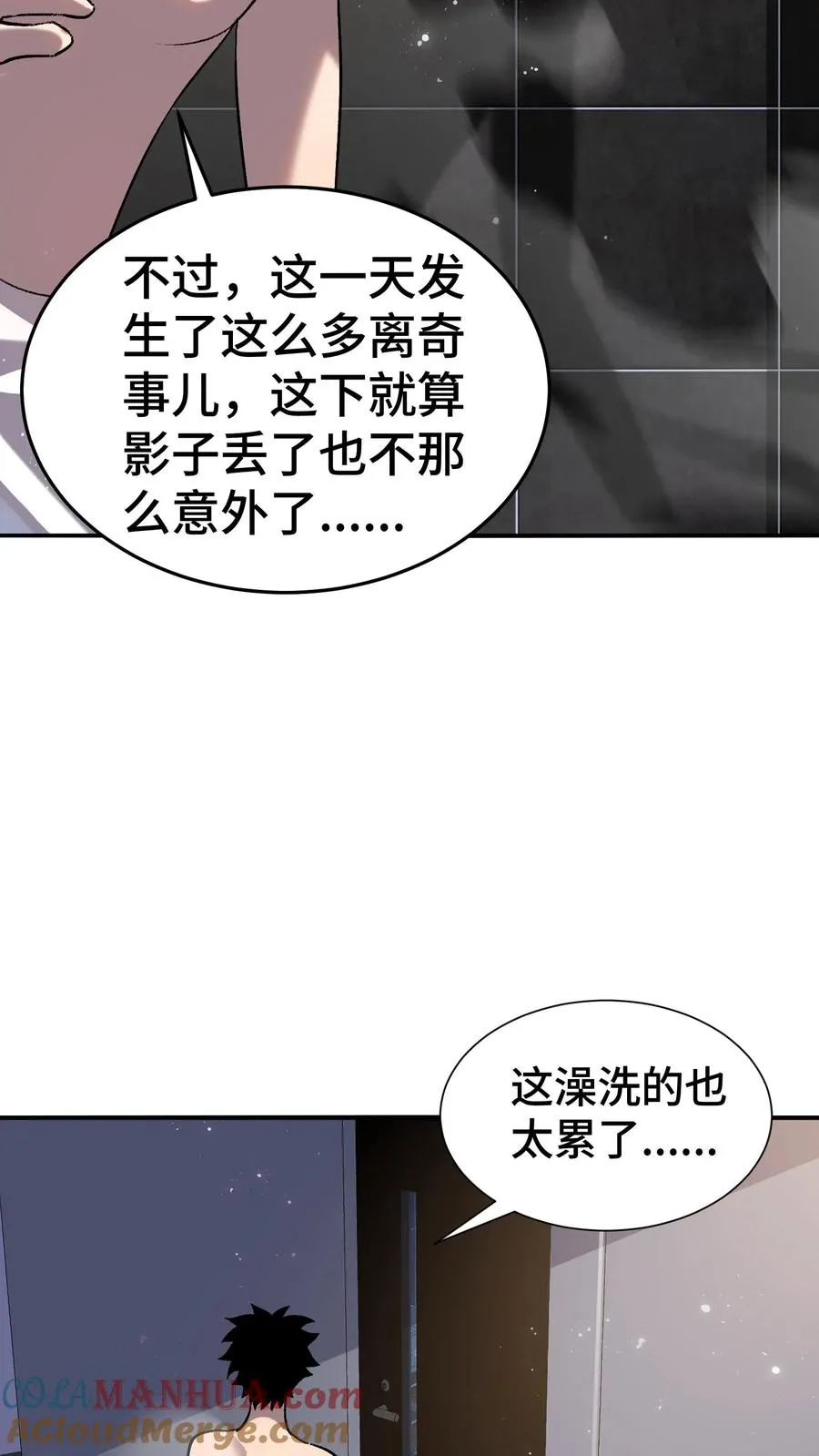 第2话 影子活了 第49页