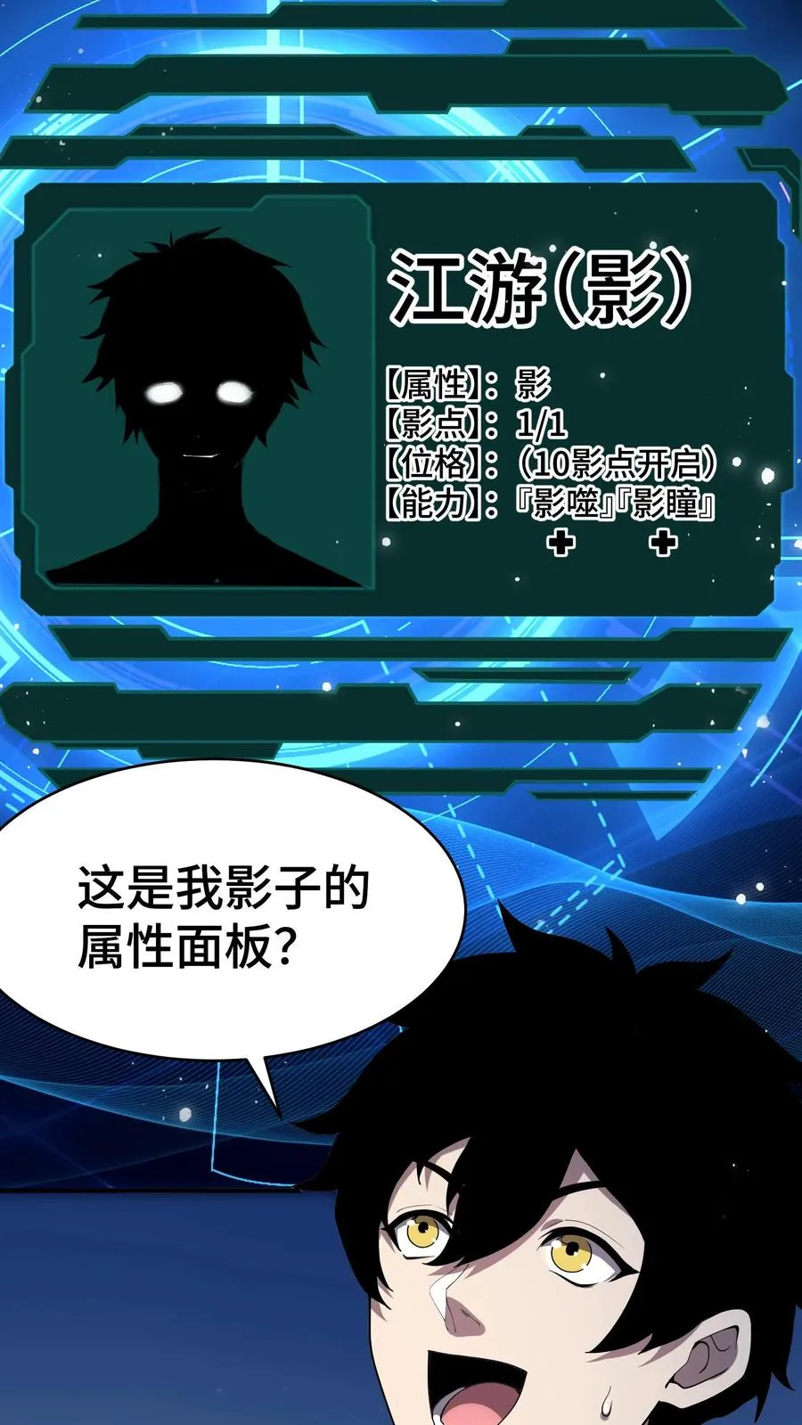 第3话 不会数学题的影子 第20页