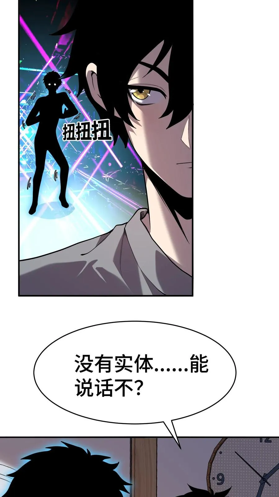 第3话 不会数学题的影子 第24页