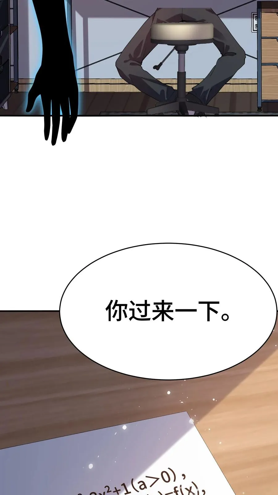 第3话 不会数学题的影子 第29页