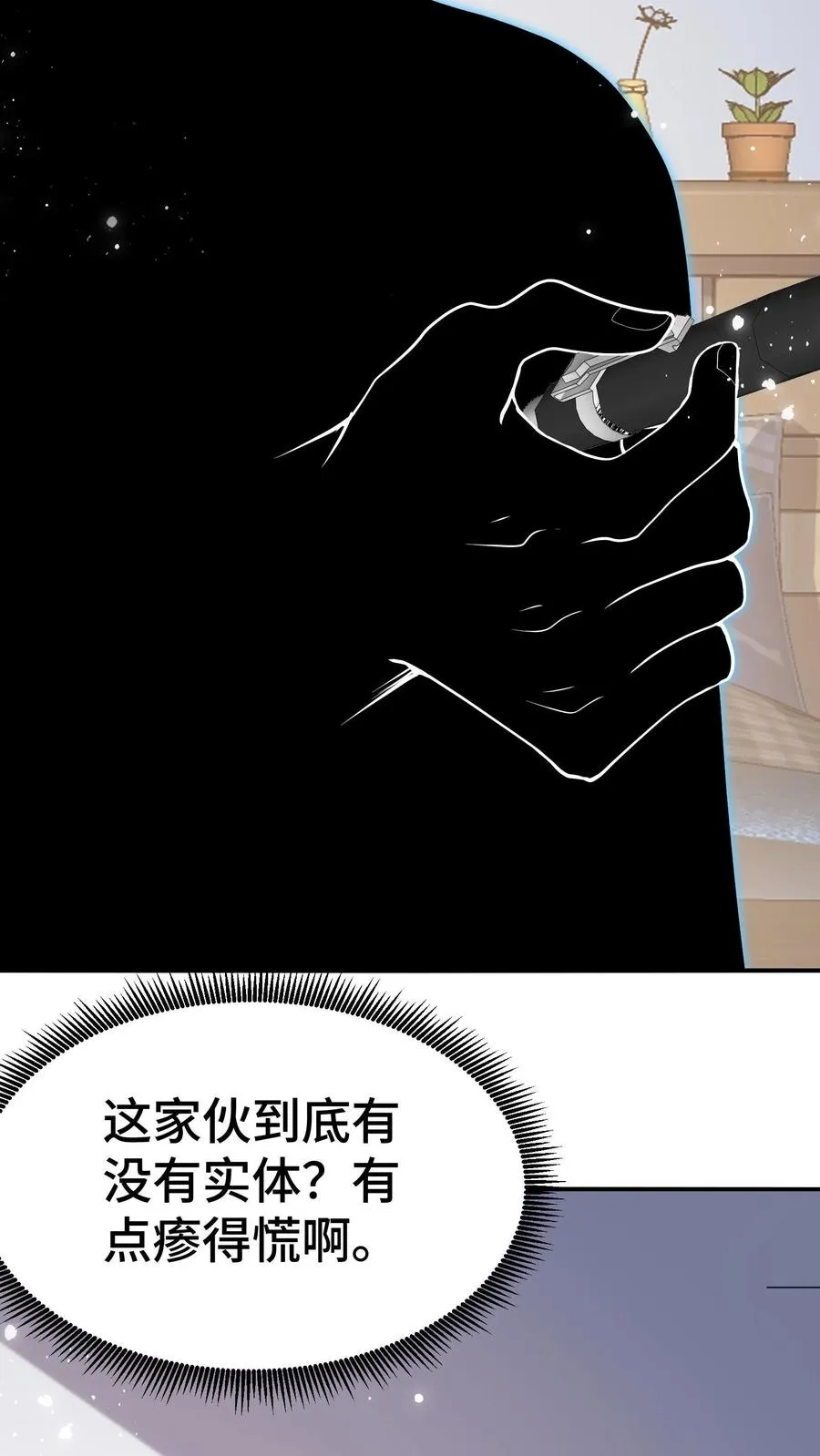 第3话 不会数学题的影子 第33页
