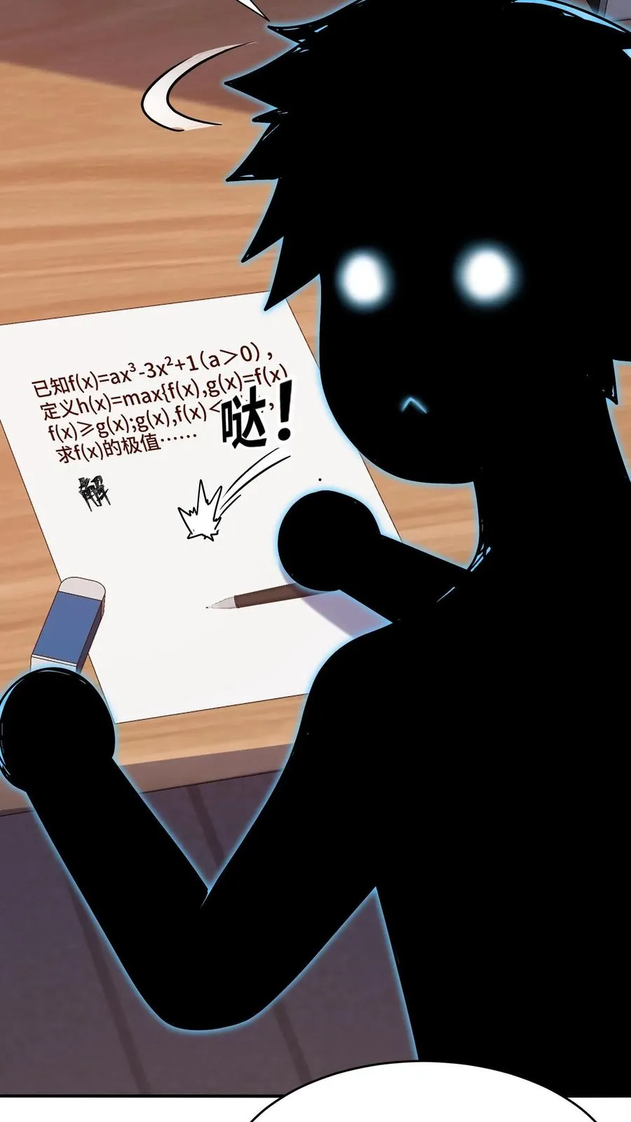 第3话 不会数学题的影子 第36页