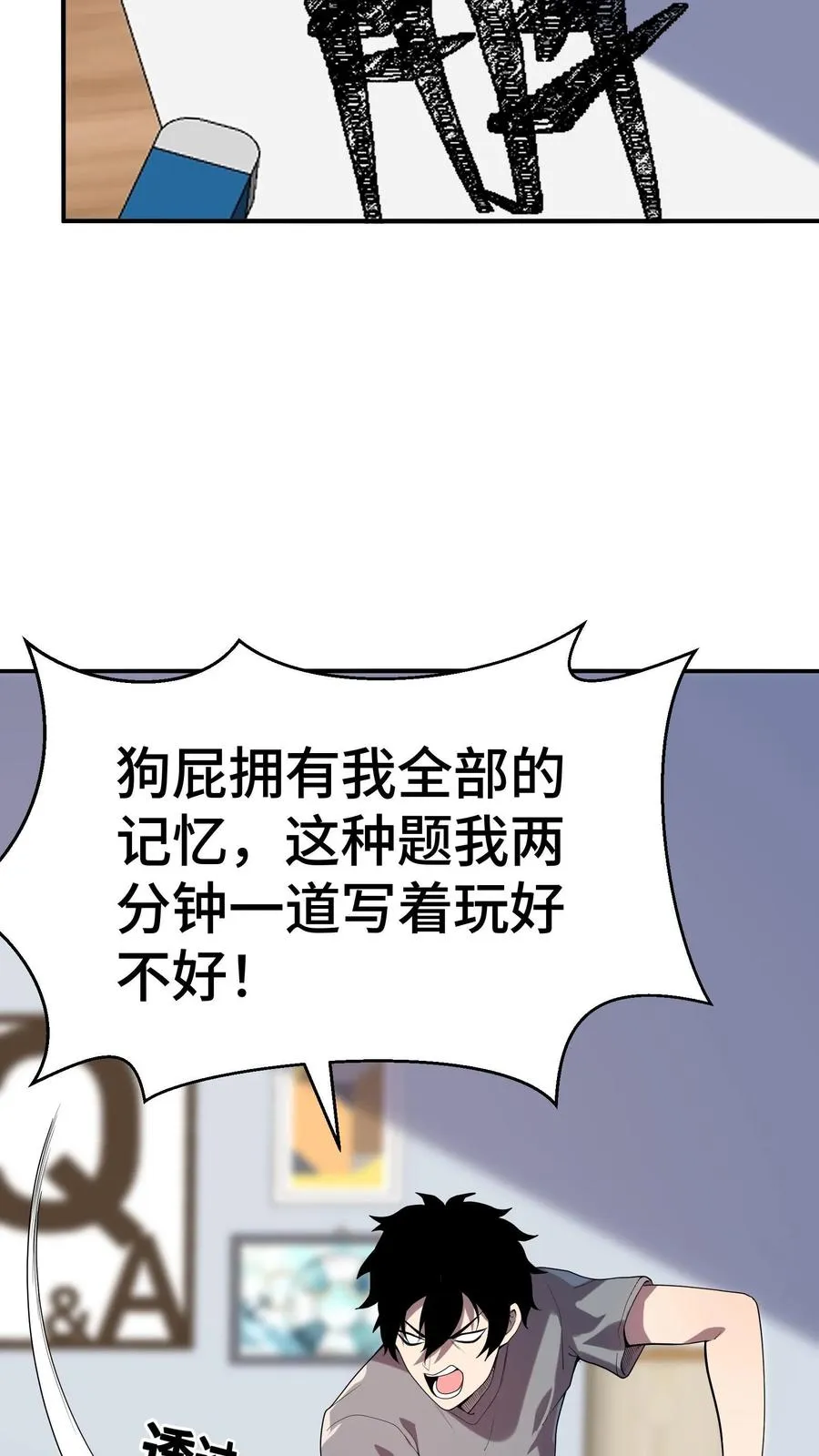 第3话 不会数学题的影子 第38页