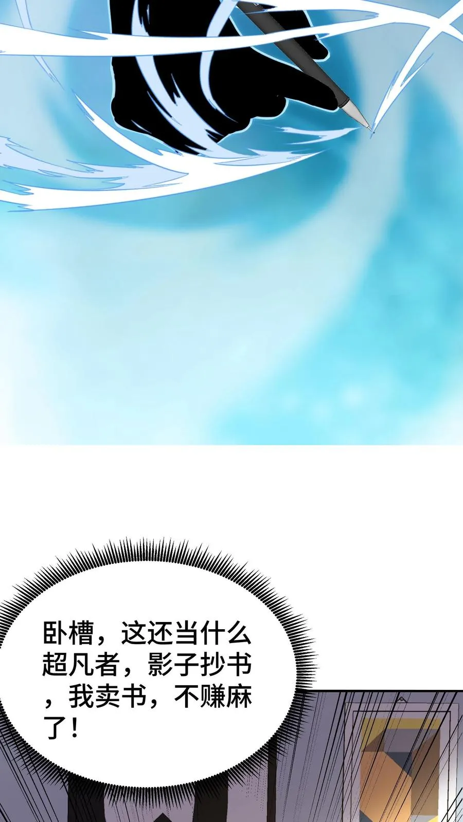 第3话 不会数学题的影子 第42页