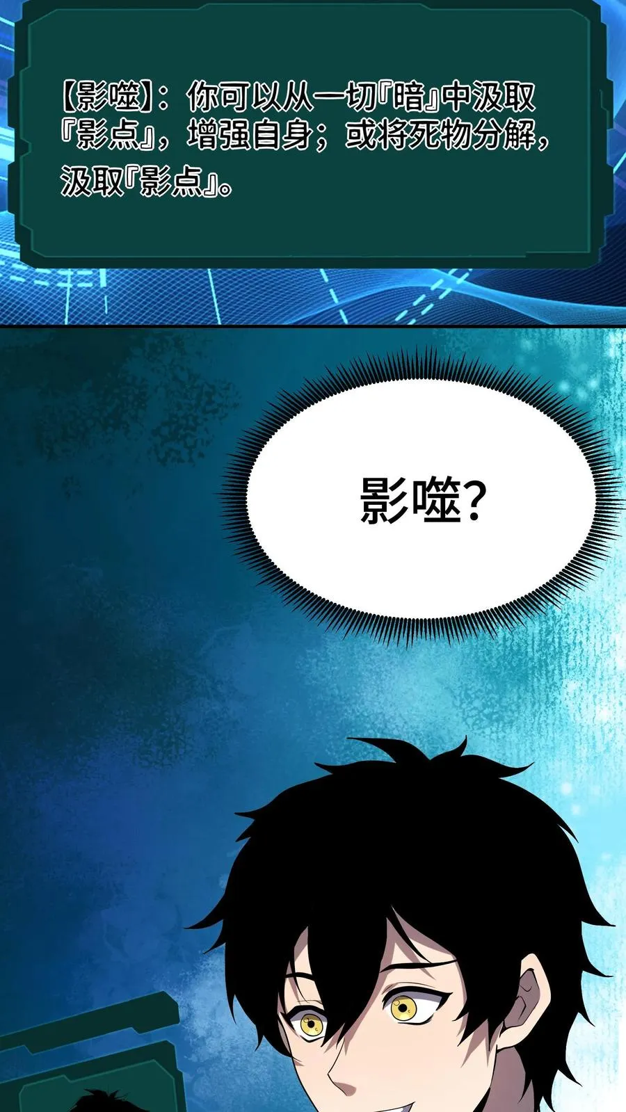 第3话 不会数学题的影子 第47页