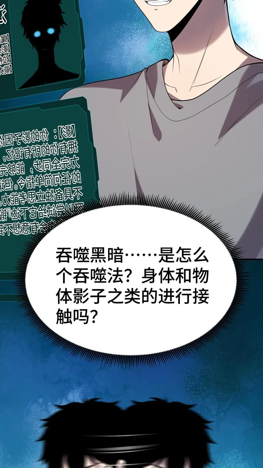 第3话 不会数学题的影子 第48页