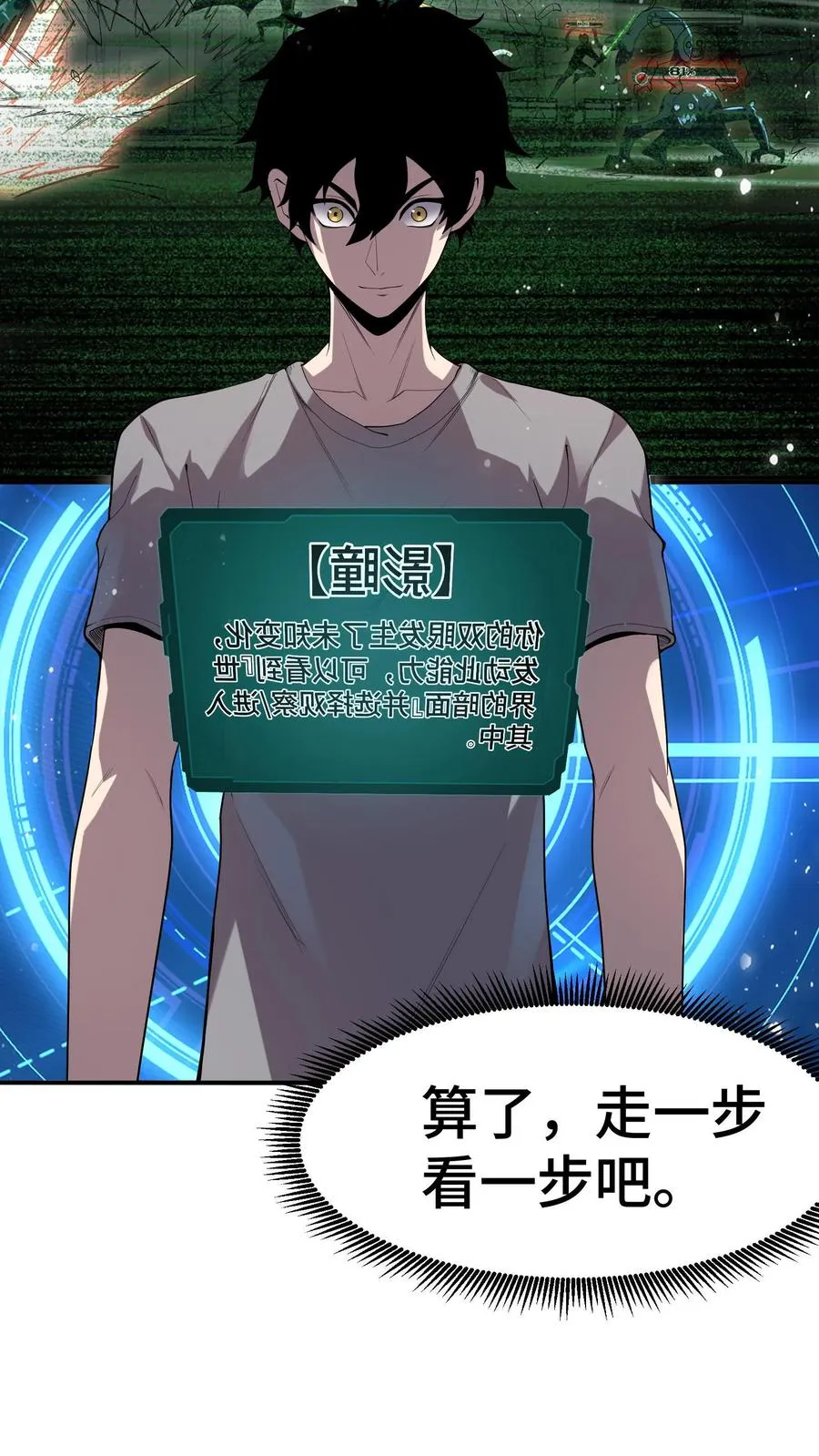 第3话 不会数学题的影子 第56页