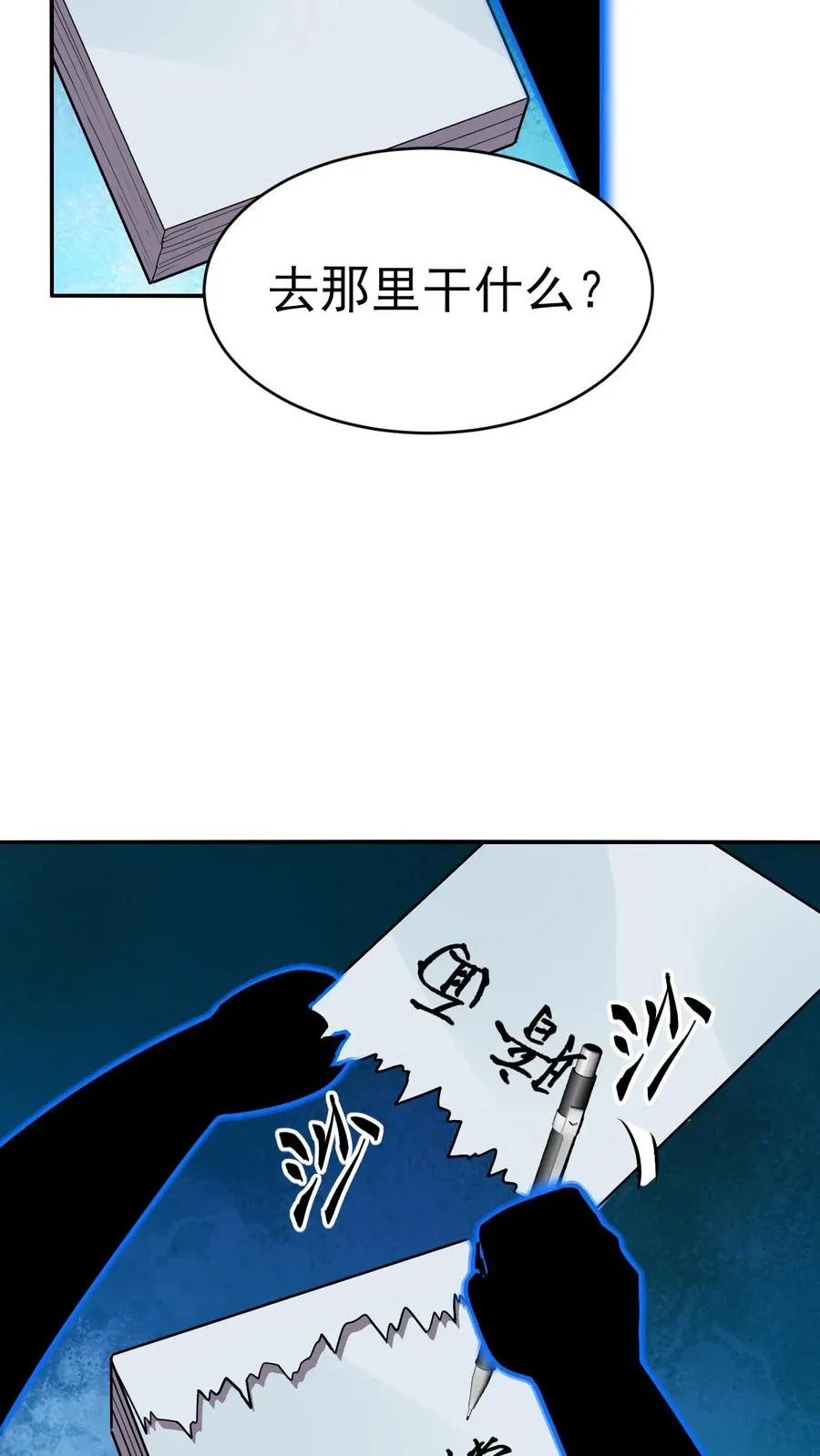 第4话 “热血”漫 第9页